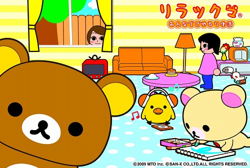 画像ギャラリー No.001のサムネイル画像 / 「リラックマ　みんなでごゆるり生活」が3月5日に発売。ローソン限定特典もアリ
