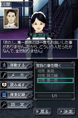 画像ギャラリー No.003のサムネイル画像 / ニンテンドーDS「藤堂龍之介探偵日記 亜鉛の匣舟 相馬邸連続殺人事件」が3月26日に発売