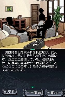 画像ギャラリー No.007のサムネイル画像 / NDS版“藤堂龍之介”シリーズ最新作!「藤堂龍之介探偵日記 亜鉛の匣舟 相馬邸連続殺人事件」が本日発売に