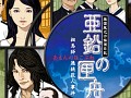 NDS版“藤堂龍之介”シリーズ最新作！「藤堂龍之介探偵日記 亜鉛の匣舟 相馬邸連続殺人事件」が本日発売に