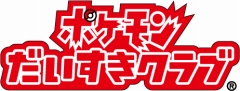 画像ギャラリー No.014のサムネイル画像 / 「ポケモン不思議のダンジョン 空の探検隊」は4月18日発売＆「ポケットモンスター プラチナ」でシェイミに出会える“どうぐ”を期間限定配信