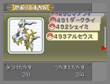 画像ギャラリー No.039のサムネイル画像 / 「ポケモン不思議のダンジョン 空の探検隊」は4月18日発売&「ポケットモンスター プラチナ」でシェイミに出会える“どうぐ”を期間限定配信