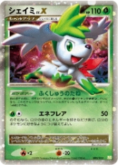 画像ギャラリー No.050のサムネイル画像 / 「ポケモン不思議のダンジョン 空の探検隊」は4月18日発売&「ポケットモンスター プラチナ」でシェイミに出会える“どうぐ”を期間限定配信