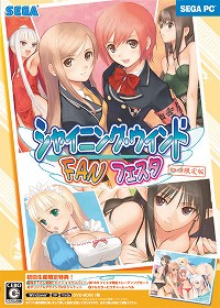 画像ギャラリー No.001のサムネイル画像 / セガモバで「シャイニング・ウィンド」初回限定版を当てよう