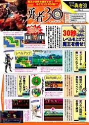画像ギャラリー No.001のサムネイル画像 / 「勇者30」パッケージ公開&店頭チラシ「月刊勇者30」が配布決定