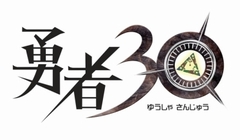 画像ギャラリー No.008のサムネイル画像 / 「勇者30」,CF第1弾“勇者篇”を公式サイトで公開