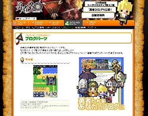 画像ギャラリー No.003のサムネイル画像 / 「勇者30」公式サイトで勇者がテクテク歩くブログパーツを配信開始