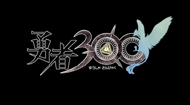 画像ギャラリー No.003のサムネイル画像 / 15秒ですぐ分かる「勇者30」の新CM「勇者30って何だっけ」篇を4GamerにUp