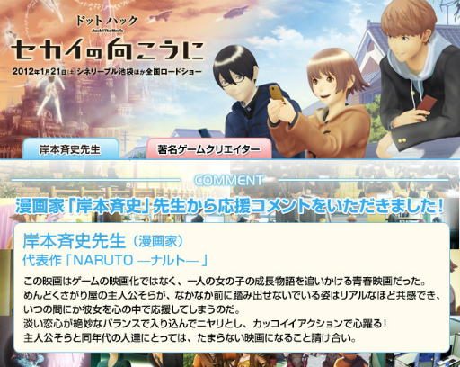 画像ギャラリー No.001のサムネイル画像 / 「ドットハック　セカイの向こうに」1月21日の上映を前にクリエイターがコメント
