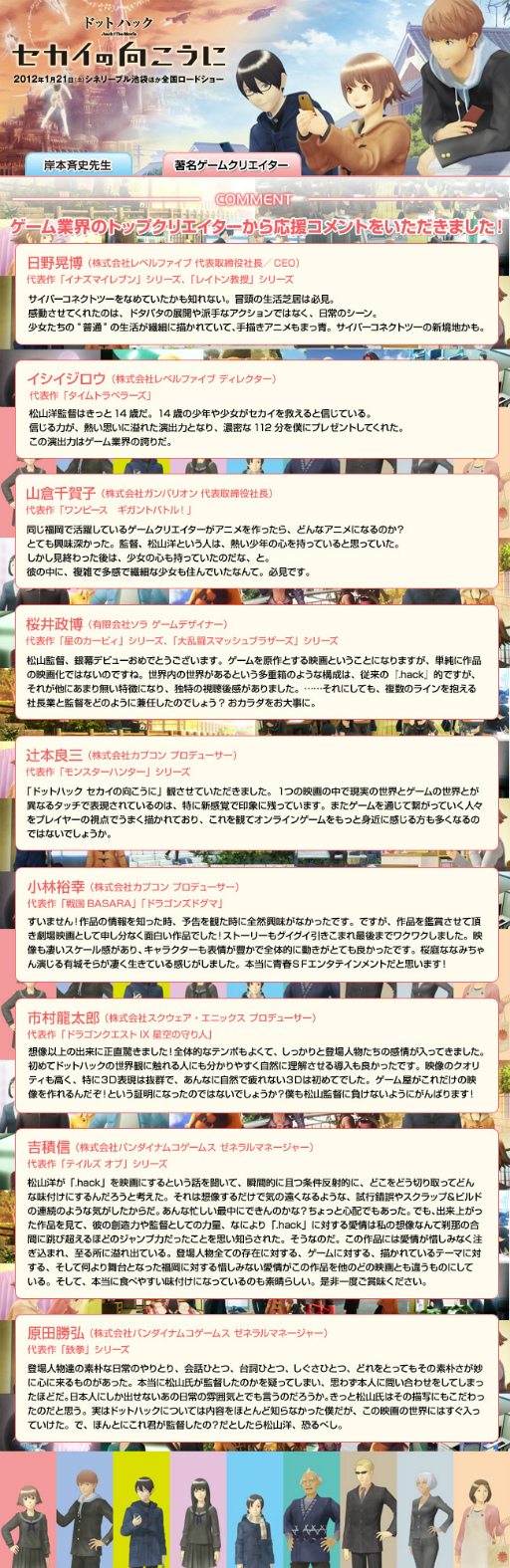 画像ギャラリー No.002のサムネイル画像 / 「ドットハック　セカイの向こうに」1月21日の上映を前にクリエイターがコメント