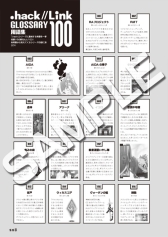 画像ギャラリー No.007のサムネイル画像 / 「.hack//Link」の完全設定資料集が本日発売。「.hack」完全設定資料集シリーズ4冊の値下げキャンペーンも実施