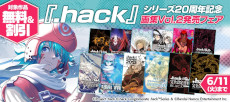 画像ギャラリー No.001のサムネイル画像 / 「.hack」20周年記念画集の最終巻「Game Art Works .hack//20th Vol.3」本日発売。「.hack//Link」のパッケージイラストなどを収録