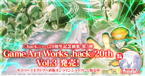 画像ギャラリー No.003のサムネイル画像 / 「.hack」20周年記念画集の最終巻「Game Art Works .hack//20th Vol.3」本日発売。「.hack//Link」のパッケージイラストなどを収録