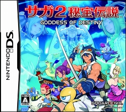 画像ギャラリー No.118のサムネイル画像 / フルリメイクにより蘇った「サガ2秘宝伝説 GODDESS OF DESTINY」の魅力を大特集！
