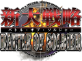 システムソフト・アルファー，大戦略シリーズの最新作「新大戦略バトルオブソルジャー」を3月13日に発売