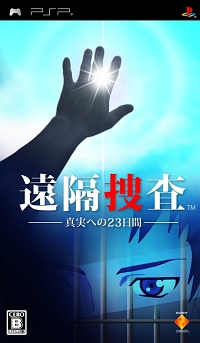 画像ギャラリー No.001のサムネイル画像 / タイムリミットは23日間！　尋問を耐え抜き起訴を免れよ。「遠隔捜査 -真実への23日間-」の魅力を紹介