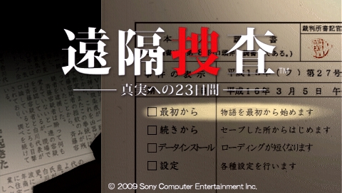画像ギャラリー No.002のサムネイル画像 / タイムリミットは23日間！　尋問を耐え抜き起訴を免れよ。「遠隔捜査 -真実への23日間-」の魅力を紹介