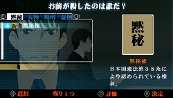 画像ギャラリー No.018のサムネイル画像 / タイムリミットは23日間！　尋問を耐え抜き起訴を免れよ。「遠隔捜査 -真実への23日間-」の魅力を紹介