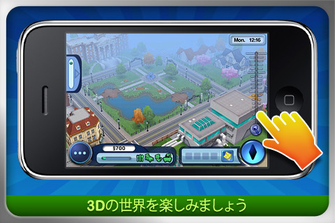 画像ギャラリー No.001のサムネイル画像 / 【6月18日セール情報】箱庭シミュレーションゲーム「The Sims 3」が期間限定で250円に。iPhone/iPad向けアプリの値下げ情報