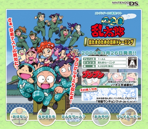 画像ギャラリー No.001のサムネイル画像 / 10種類の修行で“忍たま度”をチェック。NDS「忍たま乱太郎 忍たまのための忍術トレーニング」の公式サイト公開