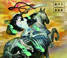 画像ギャラリー No.001のサムネイル画像 / 「朧村正」と「オプーナ」のサントラが登場。ダウンロード販売を3月28日に開始