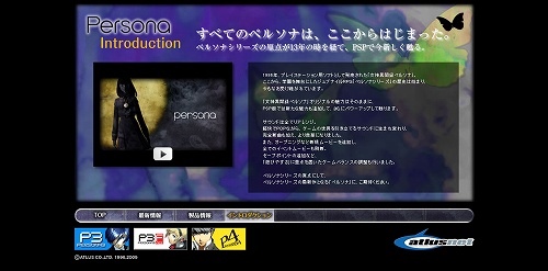画像ギャラリー No.001のサムネイル画像 / シリーズの原点が完全リメイクで蘇る! PSP「ペルソナ」が4月29日発売&公式サイトオープン