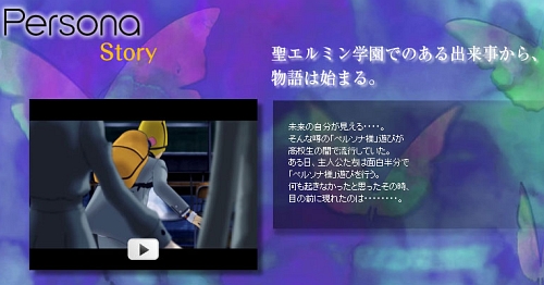 画像ギャラリー No.004のサムネイル画像 / 新ムービーも公開！　PSP「ペルソナ」公式サイトでキャラ/ストーリーページ更新