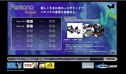 画像ギャラリー No.002のサムネイル画像 / PSP「ペルソナ」公式サイトでスペシャルページがオープン。先着購入特典は目黒将司氏によるサントラCDに決定