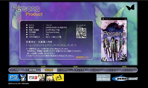 画像ギャラリー No.005のサムネイル画像 / 「ペルソナ」公式サイト更新，パッケージビジュアルや新情報が公開