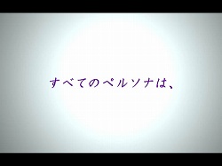 画像ギャラリー No.003のサムネイル画像 / PSP「ペルソナ」公式サイトでプロモーションムービーが公開