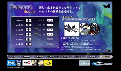 画像ギャラリー No.002のサムネイル画像 / PSP「ペルソナ」公式サイト更新&パッケージビジュアルが公開