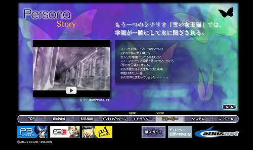 画像ギャラリー No.004のサムネイル画像 / 「ペルソナ」公式サイト,キャラクター/ストーリーページが更新