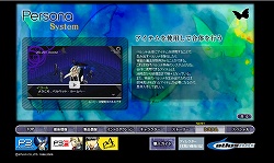 画像ギャラリー No.001のサムネイル画像 / ペルソナ特有のシステムをチェック！「ペルソナ」公式サイトが更新