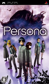 画像ギャラリー No.001のサムネイル画像 / PSP向けDL版「ペルソナ」「ペルソナ2 罪」「ペルソナ2 罰」が,価格改定で980円にプライスダウン
