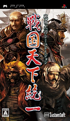 画像ギャラリー No.002のサムネイル画像 / システムソフト・アルファー,“戦国大河シミュレーション”「戦国天下統一」をPS2/PSPで3月26日に発売