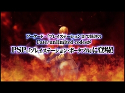 画像ギャラリー No.002のサムネイル画像 / 「Fate/unlimited codes PORTABLE」のPVがPS Spotにて配信開始