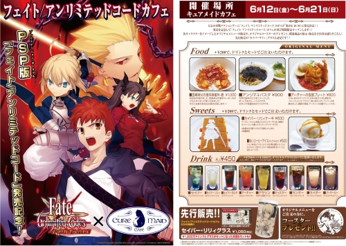 画像ギャラリー No.042のサムネイル画像 / 「Fate/unlimited codes PORTABLE」発売記念イベント：土屋プロデューサーも来店したCURE MAID CAFE店内は「Fate」一色に