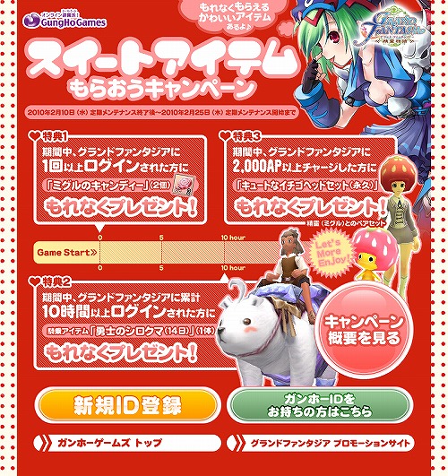 画像ギャラリー No.005のサムネイル画像 / ガンホーゲームズで「Grand Fantasia」ログインキャンペーン開催