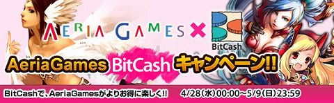 画像ギャラリー No.001のサムネイル画像 / 「Aeria Games」，GW期間中は“AP ポイント”が10％増量