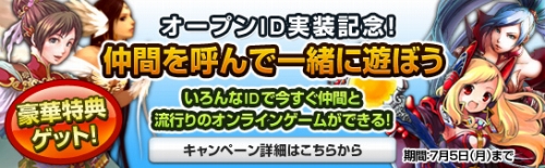 画像ギャラリー No.001のサムネイル画像 / アエリア，オープンIDシステム導入。ゲームスタートがカンタンに