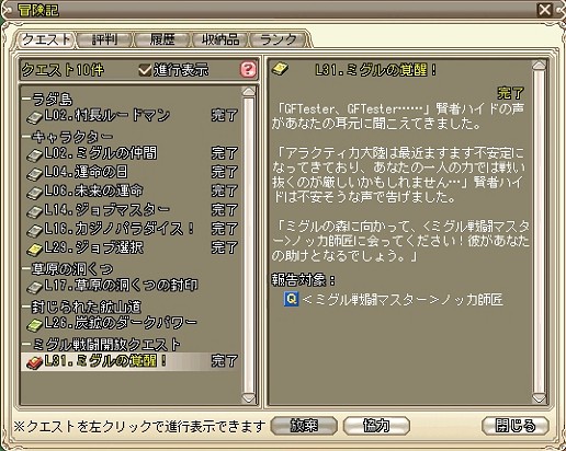 画像ギャラリー No.004のサムネイル画像 / 冬の大型アップデートで「Grand Fantasia」は第二章に向けて一直線。ミグルの戦闘参加から,新年にはキャラクターの成長に関わる重要なシステムも追加