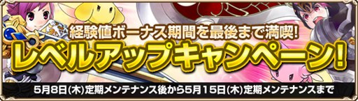 画像ギャラリー No.001のサムネイル画像 / 「Grand Fantasia」レベルが上がると特典アイテムがもらえるキャンペーン開催