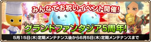 画像ギャラリー No.001のサムネイル画像 / 「Grand Fantasia」5周年イベント実装。ミグル同士で戦うチャンピオンシップも