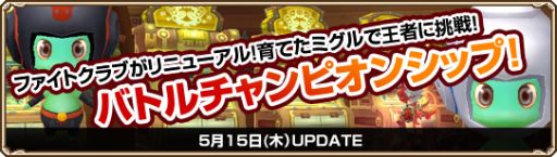 画像ギャラリー No.003のサムネイル画像 / 「Grand Fantasia」5周年イベント実装。ミグル同士で戦うチャンピオンシップも