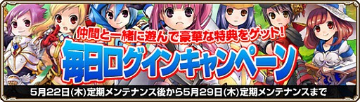 画像ギャラリー No.001のサムネイル画像 / 「Grand Fantasia -精霊物語-」5周年記念&ログインボーナスイベントを開催