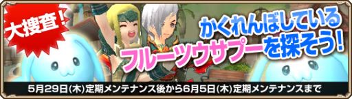 画像ギャラリー No.001のサムネイル画像 / 「GrandFantasia」,かくれんぼイベント開始。隠れているウサプーを探し出そう