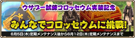 画像ギャラリー No.002のサムネイル画像 / 「Grand Fantasia -精霊物語-」の新システム「ウサプー試練コロッセウム」が実装。4つの試練をすべて達成して報酬を獲得しよう