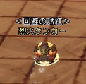 画像ギャラリー No.006のサムネイル画像 / 「Grand Fantasia -精霊物語-」の新システム「ウサプー試練コロッセウム」が実装。4つの試練をすべて達成して報酬を獲得しよう