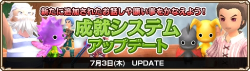 画像ギャラリー No.005のサムネイル画像 / 「Grand Fantasia -精霊物語-」で「成就システム」のアップデート実施