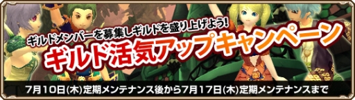 画像ギャラリー No.002のサムネイル画像 / 「GrandFantasia」でギルドに加入するとアイテムがもらえるキャンペーン開始